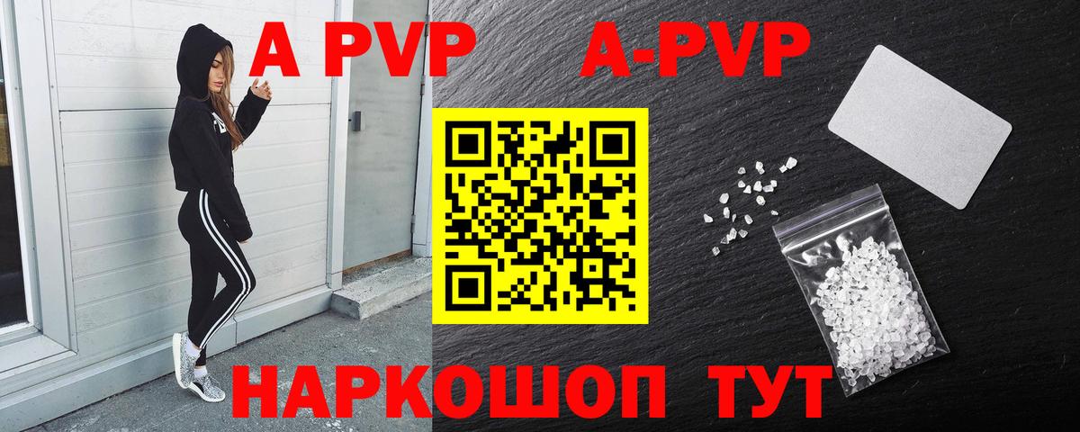 А ПВП VHQ  Вход с VPN  А ПВП  Жуковский  Alpha PVP Соль 