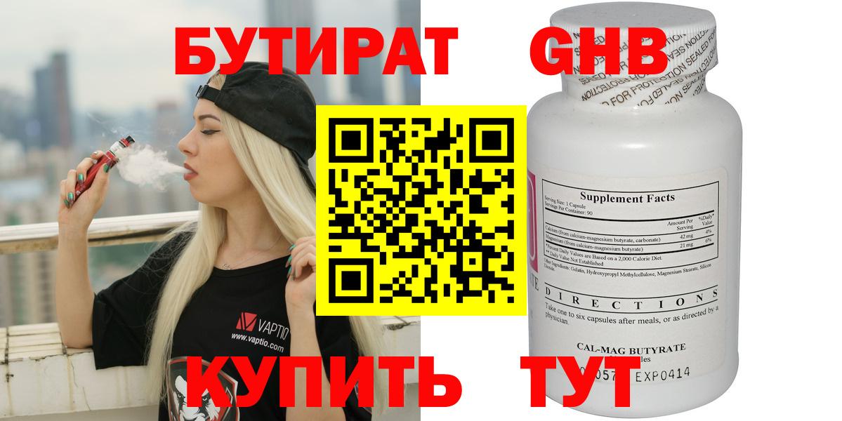 Бутират  БУТИРАТ буратино  Вход с VPN  Жуковский 