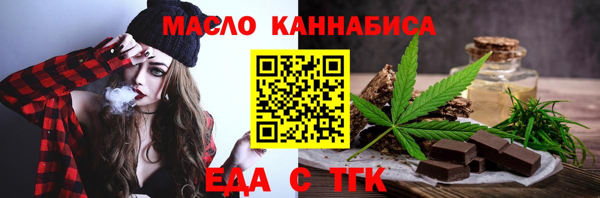 Жуковский  Печенье с ТГК марихуана  Вход с VPN 
