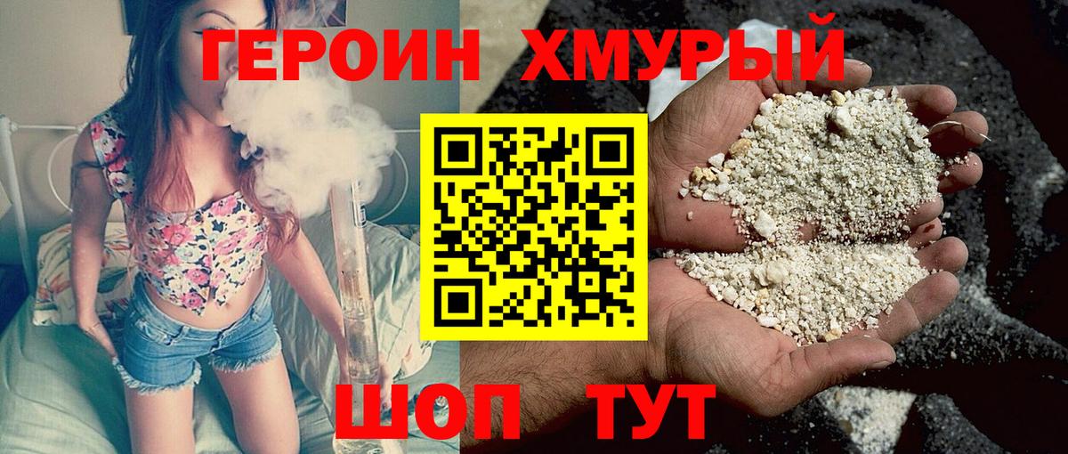 Героин  Героин гречка  Вход с VPN  Жуковский 