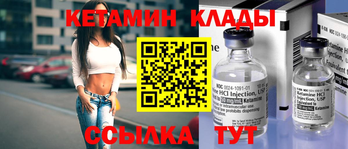 КЕТАМИН ketamine Жуковский