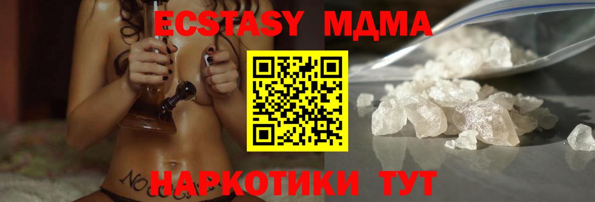MDMA кристаллы  МДМА  Жуковский  Вход с VPN 