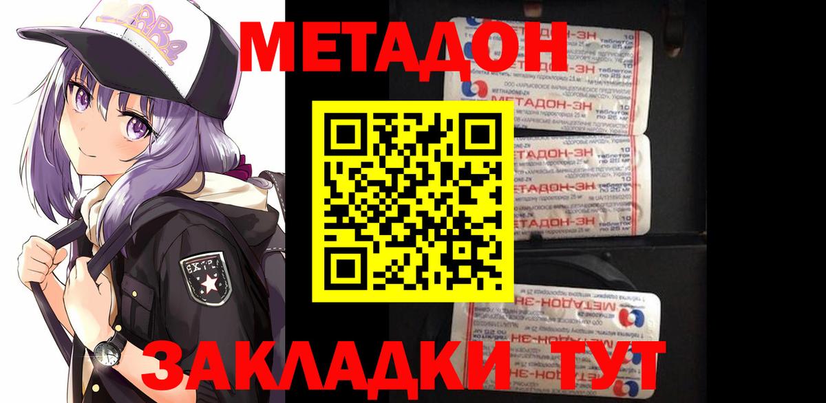 Жуковский  МЕТАДОН белоснежный  blacksprut tor  Метадон кристалл  Вход с VPN 